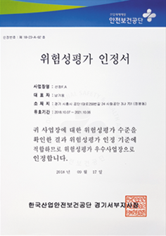 안전 보건 관련 인증서