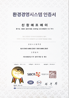 환경 경영 시스템 인증서