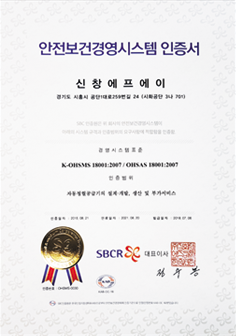 안전 보건 경영 시스템 인증서